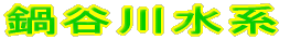 ��J�쐅�n 